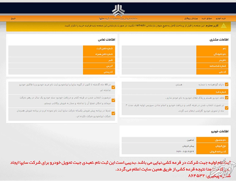 آموزش ثبت نام قرعه کشی سایپا ثبت نام سایت سایپا